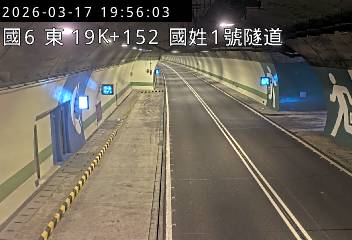 國道6號(國姓交流道到北山交流道, 國姓1號隧道)