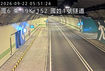 國道6號(國姓交流道到北山交流道, 國姓1號隧道)