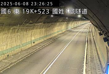 高公局_國道6號_國姓交流道_北山交流道_19K_(E) 544台灣南投縣國姓鄉水沙連高速公路 即時監視器 路況監視器 即時路況影像