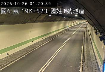 國道6號(國姓交流道到北山交流道, 國姓1號隧道)