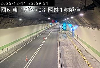 國道6號(國姓交流道到北山交流道, 國姓1號隧道)