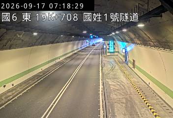國道6號(國姓交流道到北山交流道, 國姓1號隧道)