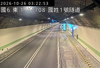 國道6號(國姓交流道到北山交流道, 國姓1號隧道)