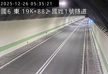 國道6號(國姓交流道到北山交流道, 國姓1號隧道)