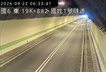 國道6號(國姓交流道到北山交流道, 國姓1號隧道)