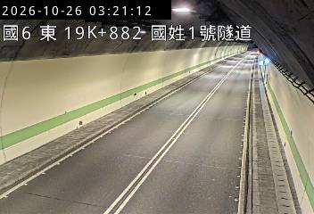 國道6號(國姓交流道到北山交流道, 國姓1號隧道)