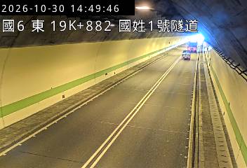 國道6號(國姓交流道到北山交流道, 國姓1號隧道)