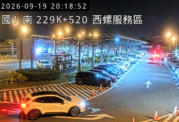 國道1號(西螺服務區到西螺交流道, 西螺服務區南站)