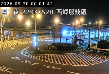 國道1號(西螺服務區到西螺交流道, 西螺服務區南站)