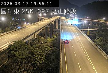 國道6號(北山交流道到愛蘭交流道)