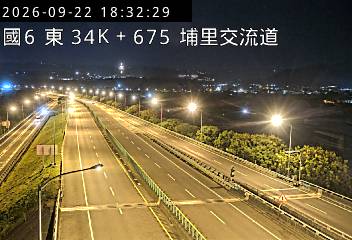國道6號(埔里交流道到埔里端)