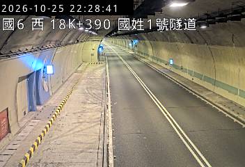 國道6號(北山交流道到國姓交流道, 國姓1號隧道)