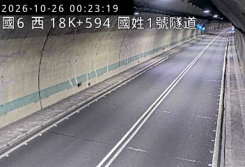 國道6號(北山交流道到國姓交流道, 國姓1號隧道)
